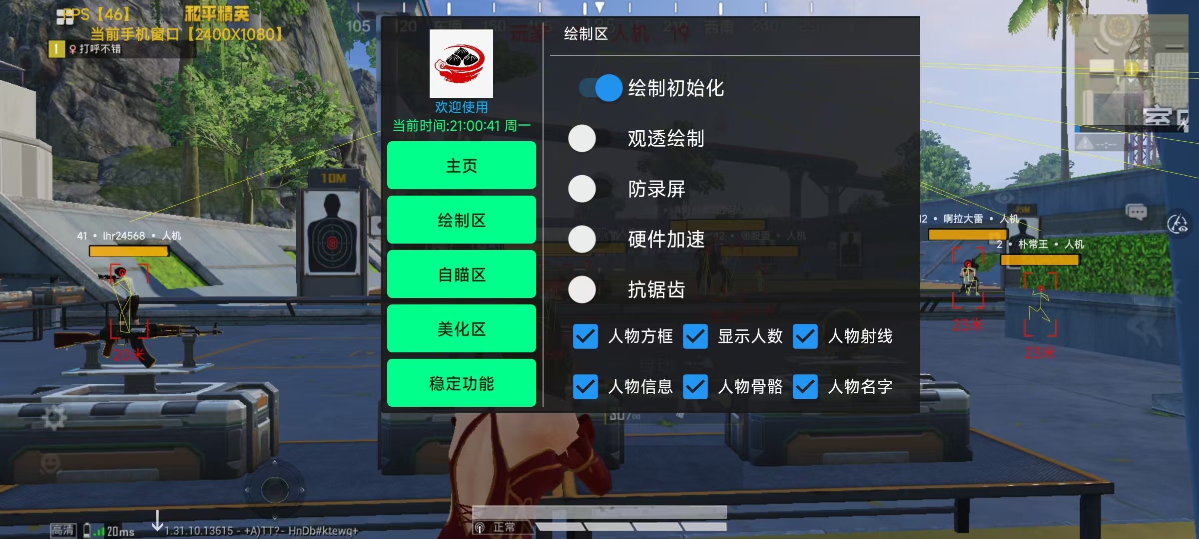 和平精英【德尔塔】模拟器辅助